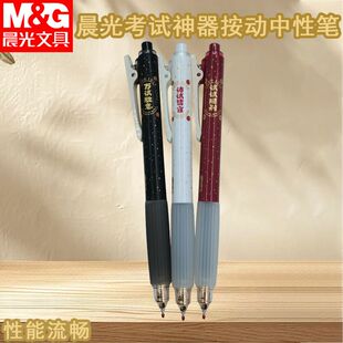 晨光AGPK5701三种类型孔庙祈福按动考试专用笔中性笔考试神器学生