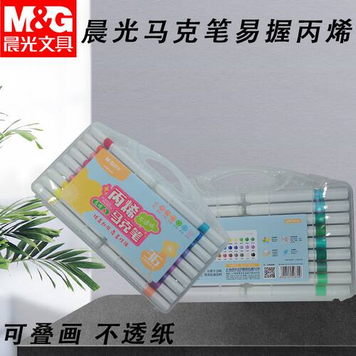 晨光马克笔易握多色APMT8050丙烯马克彩笔易握三角笔杆填色涂色笔