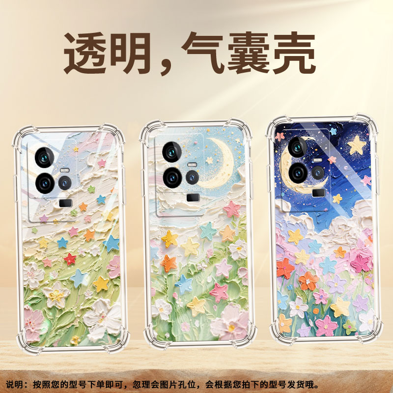 适用vivoIQOO手机壳IQOOPro5G防摔IQOO3油画星星爱酷5高级感IQOO7四角防摔气囊壳简约硅胶男女潮流保护套