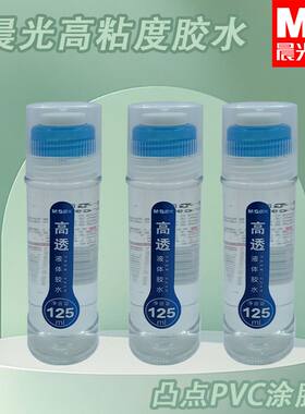 晨光AWG97048儿童学生透明液体胶50ml高透胶水办公手工制作强力胶