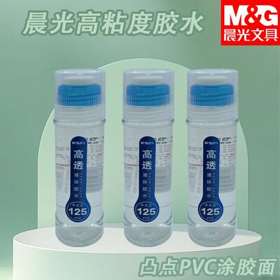 晨光AWG97048儿童学生透明液体胶50ml高透胶水办公手工制作强力胶