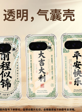 适用谷歌Pixel3AXL手机壳Pixel4A5G平安快乐气囊壳Pixel5A男女款GooglePixel10硅胶Pixel10Pro时尚保护套