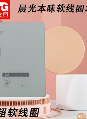 晨光中小学生本味80页A5PP软线圈XA5849空白横线方格本用笔记本子