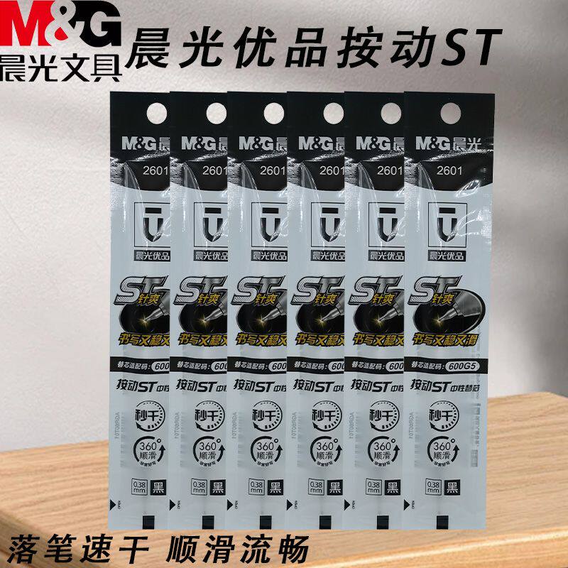 晨光2601优品按动高品质替换芯办公0.38mm中性笔替芯ST黑