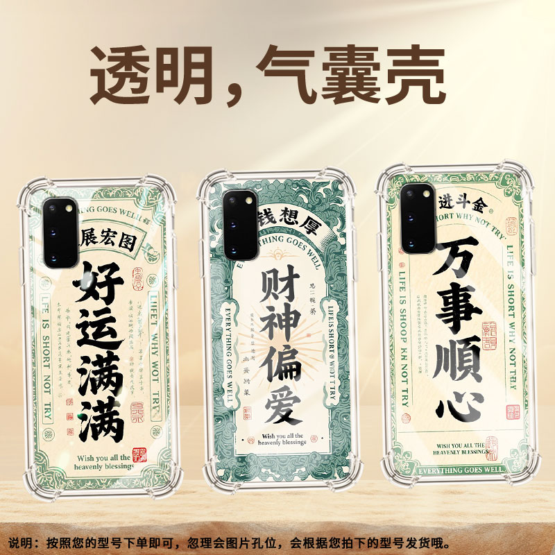 适用三星S9+手机壳三星S23Ultra防摔三星A6s好运满满三星S20+高级三星Note10Pro气囊壳四角防摔时尚保护套