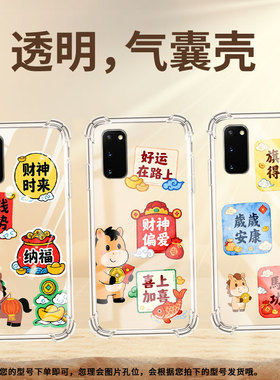 适用三星S8气囊壳全包边财神时来SamsungNote20四角防摔三星S22Ultra手机壳高级GalaxyA6s商务时尚保护套