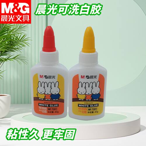 晨光米菲手工专用速干可洗白胶40g白乳胶美术高粘度液体胶MF7201