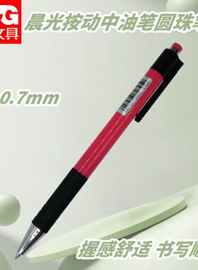 晨光优客圆珠笔ABP88402中学生用红0.7子弹头顺滑圆珠笔学习练字