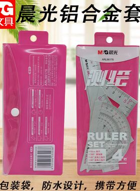 晨光套尺ARL96178铝合金15cm四件套尺学生绘图量角器直线尺三角板