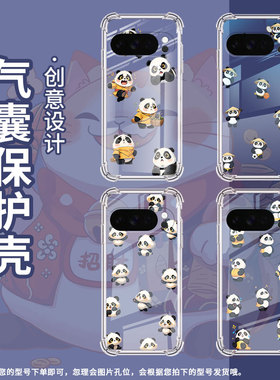 适用谷歌Pixel4A手机壳Pixel5A防摔Q版熊猫Pixel10气囊壳GooglePixel10Pro硅胶Pixel10ProXL商务保护套