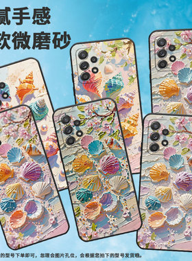 适用三星A40手机壳A42防摔A56超薄SM-A516F保护套A52s五颜六色贝壳时尚samsungA60全包边A52耐磨SM-A715F软壳