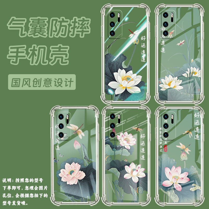 适用华为P20手机壳华为P40LiteE全包边华为P20Lite2019好运连连荷花华为鼎桥P50气囊壳华为P40Lite4G保护套