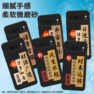 适用谷歌pixel9proxl手机壳新款卡通国潮软壳吉祥情侣耐脏耐磨中国风防摔保护套时来运转诸事顺利个性喜如意