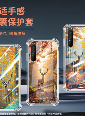 适用索尼Xperia1II手机壳Xperia10IV全包边SonyXperia10III防摔Xperia10II气囊壳XperiaPro-I梅花鹿保护套