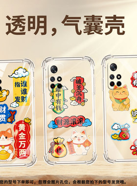 适用红米Note10手机壳RedmiNote11TPro潮流红米Note10S气囊壳Note11S多财多亿Note11EPro防摔小米保护套