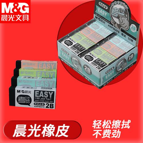晨光橡皮黑色小学生用少屑不留痕橡皮AXP96479擦的干净考试专用2B