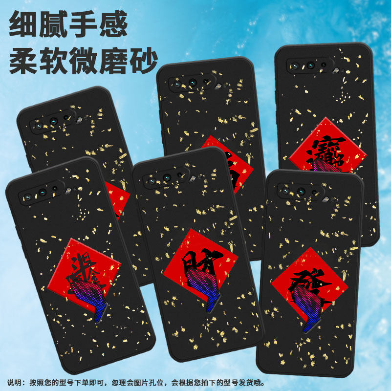 适用rog游戏手机3手机壳rogphone5商务rog游戏手机5s发创意硅胶国潮情侣保护套in风招财进宝新款时尚乐耐脏福