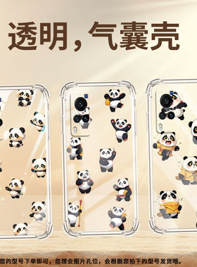 适用vivoX20手机壳vivoX27防摔viviX80Lite硅胶viv0X21s气囊壳vivoX60tQ版熊猫中国风全包边时尚保护套