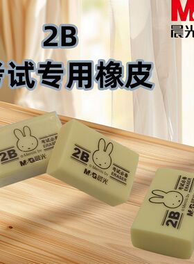 晨光米菲考试好用可爱卡通用2B橡皮擦FXP96364干净又学生用铅笔擦