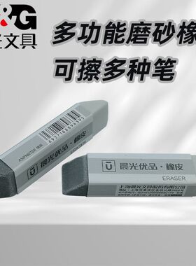 晨光AXPN0722学生专用可擦半砂钢笔水笔磨砂圆珠笔中性笔两用橡皮