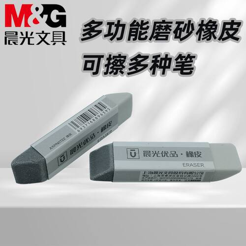 晨光AXPN0722学生专用可擦半砂钢笔水笔磨砂圆珠笔中性笔两用橡皮