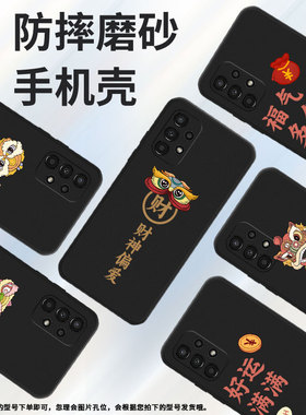适用三星a02手机壳a13/a12/a06耐脏a03年年皆顺意a04全包边a9五福临门a10中国风a15挂绳a14耐磨DS保护套卡通