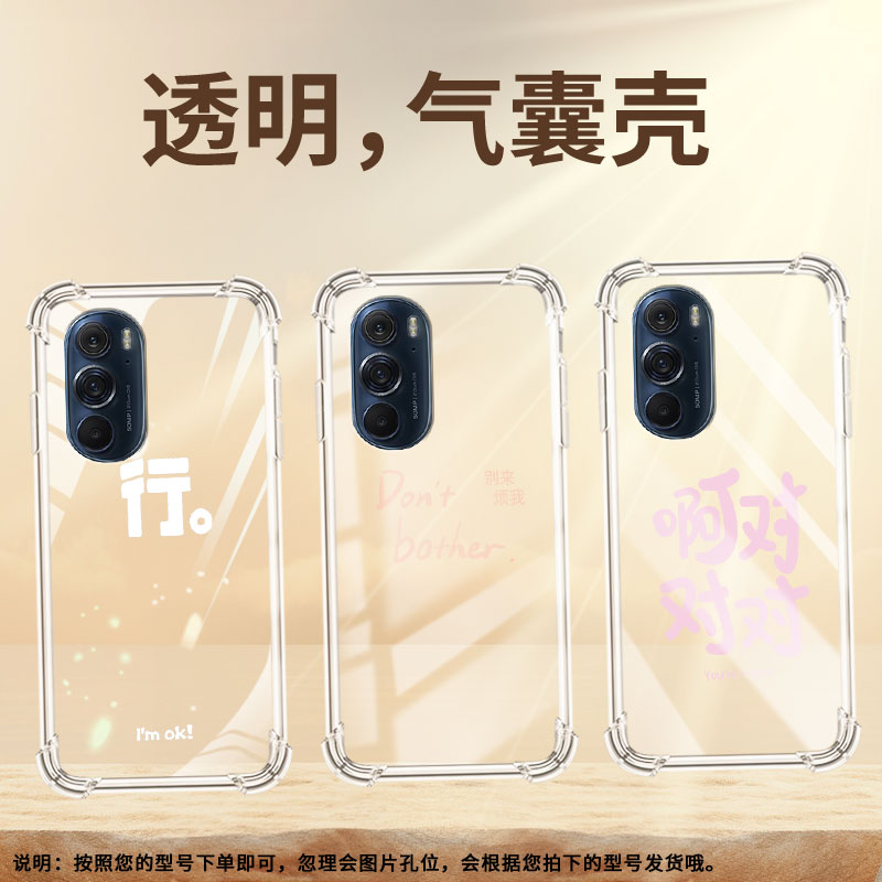 适用摩托罗拉Edge30手机壳S50啊对对对摩托罗拉EdgeS气囊壳MotorolaEdge30Pro防摔Edge50neo硅胶保护套