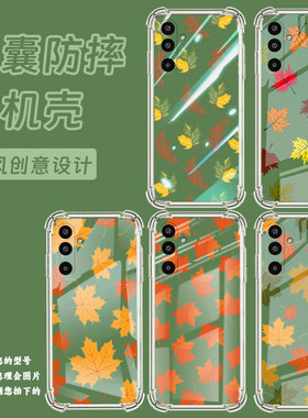 适用三星GalaxyM36手机壳A17高级感气囊壳枫叶三星M01Core防摔XCover7时尚三星A3Core中国风保护套
