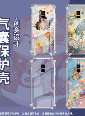 适用三星a7气囊壳三星a8绚丽蝴蝶四角防摔galaxya6+2018手机壳硅胶时尚samsunga8star高级感全包边保护套