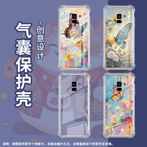 适用三星a7气囊壳三星a8绚丽蝴蝶四角防摔galaxya6+2018手机壳硅胶时尚samsunga8star高级感全包边保护套