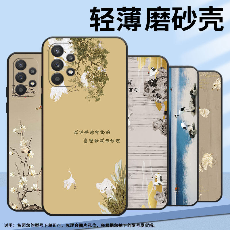 适用三星a20手机壳a34/a23/a24丹顶鹤a26飞鹤a35