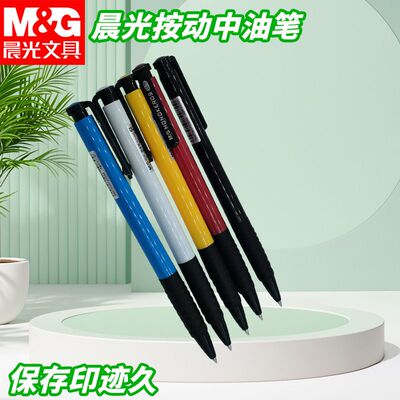 晨光圆珠笔黑0.7中油笔ABP41701学生用原子笔日常书写办公签字用