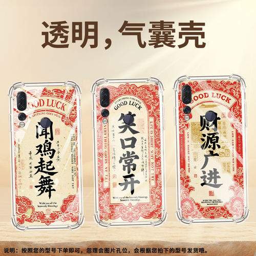 适用联想Z6青春版气囊手机壳男女款联想Z5S手机壳Lenovo全包边L38111中国风硅胶财源广进四角防摔保护套