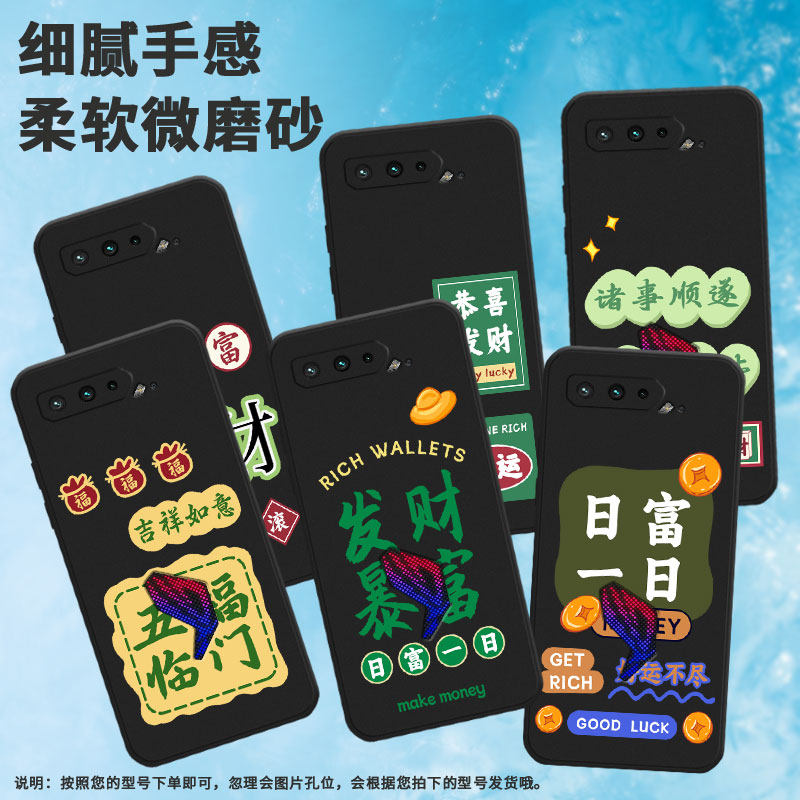 适用rog游戏手机5s手机壳rogphone5耐脏rog游戏手机3情侣makemoney新款轻薄男女款富诸事顺遂日富一日硅胶