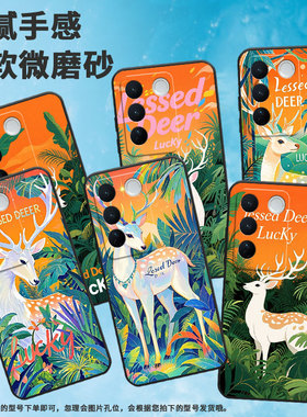 适用vivos12Pro手机壳S16Pro全包V2207A耐磨vivis17T磨砂壳白色梅花鹿vivoNEX3硅胶V1950A商务T2Pro保护套