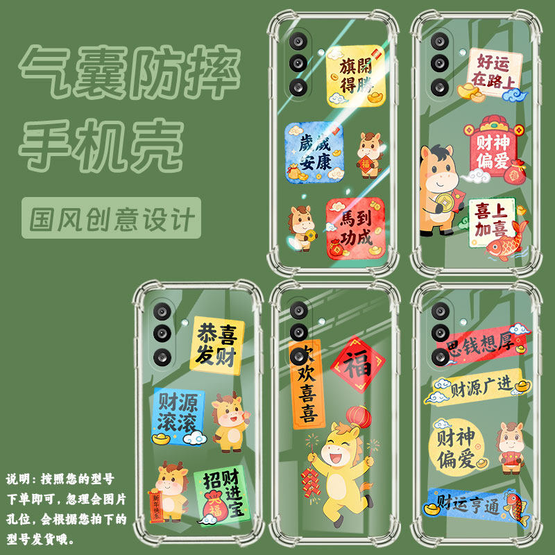 适用三星M05气囊壳SamsungF05中国风三星F56手机壳GalaxyF34恭喜发财四角防摔SM-E346B全包男女款保护套,3C数码配件,手机保护套/壳,淘宝优惠券,粉丝福利购,淘宝优惠卷