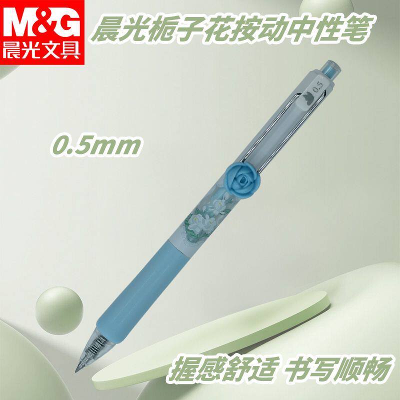 晨光按动中性笔栀子花开AGPJ7214速干黑0.5高颜值刷题考试