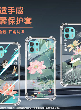 适用MotoEdge20Fusion手机气囊壳Edge20Lite手机壳MotorolaEdge40Pro四角防摔好运连连Edge60Pro保护套