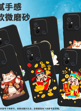 适用红米11a手机壳a4/12/a1暴富财神14c新款a3耐脏13国外版磨砂11prime防摔a2保护套22120RN86C幸运猫全包边