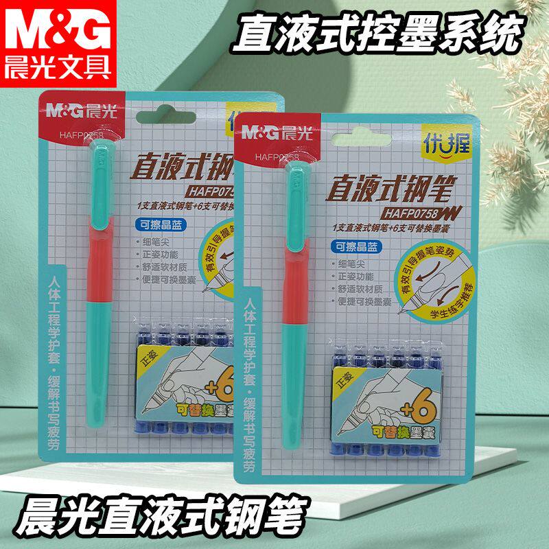 晨光可换墨囊钢笔HAFP0758优握可擦晶蓝直液式写字钢笔带墨囊套装