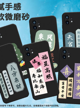 适用Nothing Phone1手机壳2潮流天官赐福男女款Phone1磨砂壳软壳时尚耐磨Nothing Phone1全包边防摔保护套