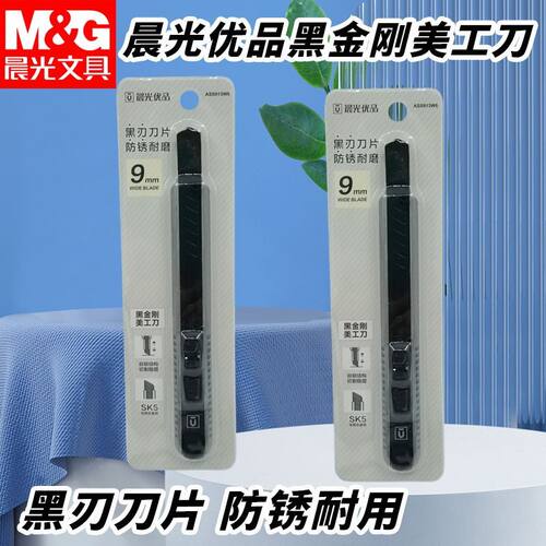 晨光黑金刚美工刀防锈刀拆快递神器学生美术手工雕刻削笔ASS913W6
