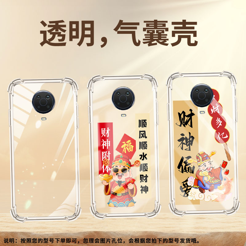 适用诺基亚G42气囊手机壳诺基亚G20高级感诺基亚G50四角防摔NokiaG60财神附体手机壳TA-1390中国风保护套