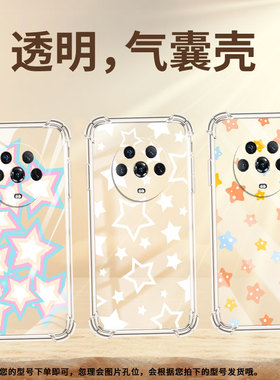 适用荣耀Magic4Pro手机壳Magic6至臻版星星荣耀Magic4至臻版气囊壳Magic6Lite时尚Magic6Pro保护套