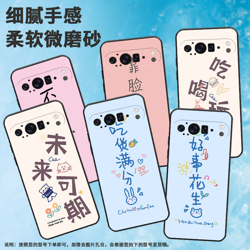 适用谷歌pixel9proxl手机壳卡通防摔男女款高级感时尚英文全包边9pro创意硅胶情侣磨砂简约个性中国风潮流tpu