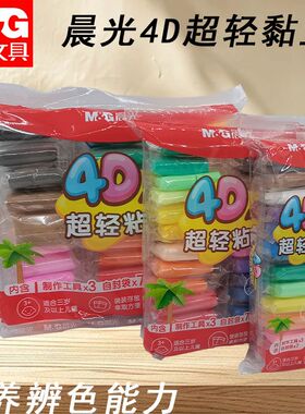 晨光AKE03986超轻粘土12色diy儿童小学生彩泥4D软陶泥块益智手工