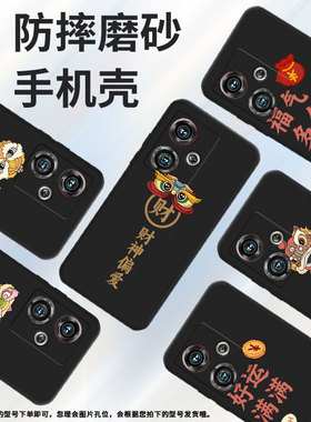 适用z50ultra手机壳z50恭喜发财努比亚z40pro铜钱NX712J个性高级感防摔in风五福临门财神偏爱耐磨时尚发国潮