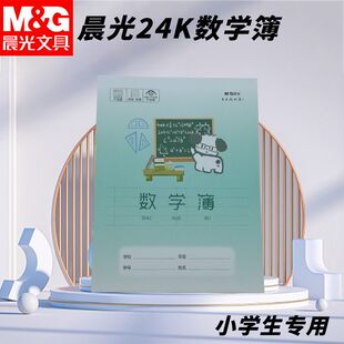 晨光24K数学簿分栏算数本小狗本幼儿园用数学作业本写字SPYFTG92G