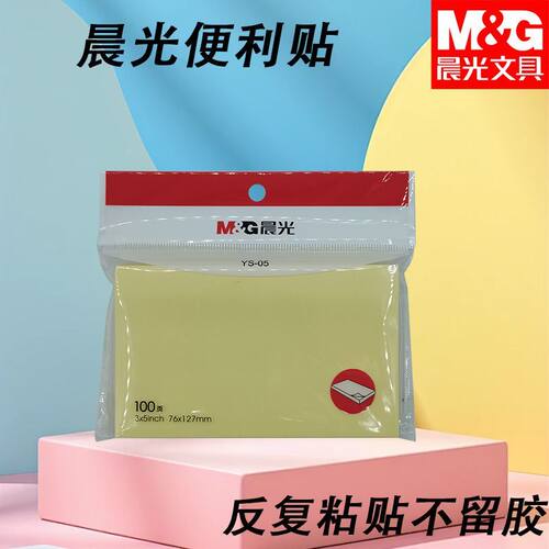 晨光便携便条贴黄色便签100张自粘便条纸YS-02留贴经典办公记笔记