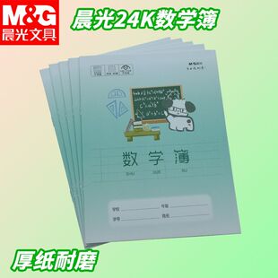 晨光24K数学簿小狗本幼儿园用分栏算数本SPYFTG92G数学作业本写字